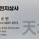 천지상사 이미지