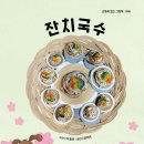 국수먹는날 이미지