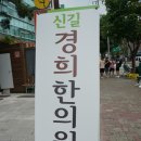 신길경희한의원