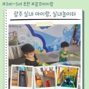 광주 실내 아이랑, 3세~5세 놀기 좋은 실내 놀이터 추천 및 후기