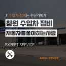 의창자동차정비