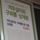 경북 문경 시청앞 겨우살이상계탕 이미지