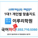 스마트해법수학이루리학원