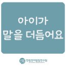 한림언어발달연구원