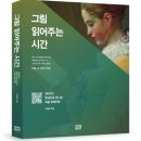 " #그림 읽어 주는 시간 " 의 저자 서정욱 관장의 특강 참석 했내요.