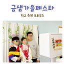금샘초등학교 | 부산 포토부스 대여 후기! 금샘초등학교