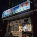 오산조은참치충남