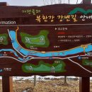12 월 8 일(목) 북한강 수변길 트레킹(청평역~대성리역) 이미지
