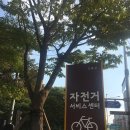 강동구 자전거 종합서비스센터 이미지