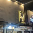 세븐일레븐 일산식사블루밍점 | 오징어본가 방어 모듬회 오징어볶음 오징어튀김 구래동 횟집