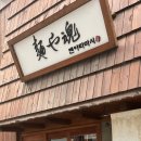 멘야타마시 이미지