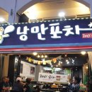 여수낭만포차100도