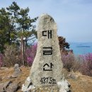 경남 거제시 연초면 (대금산.시루봉) 산행 이미지