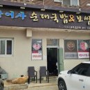 박여사순대국밥 - 성주군 | 박여사순대국밥