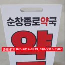 순창종로약국 이미지