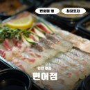 편어점