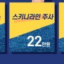 닥터스키니의원 이미지