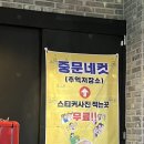 포차중문 율량점 이미지