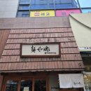 타마시 | 내돈내산)신불당동 "멘야 타마시" 방문후기