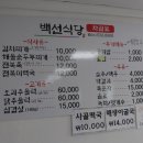 백선식당 이미지