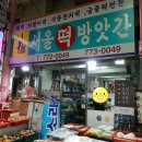 서울떡방앗간 이미지