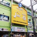노브랜드 삼척중앙시장점 이미지