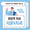 원흥서울치과의원 이미지
