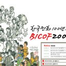 제12회 부천국제만화축제 2009년 9월 23일(수)~27일(일) 이미지