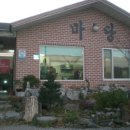 마당이 동해 이미지