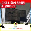 다이소화성정남점 이미지