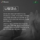 (주)나담코스 네이버블로그