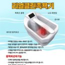 리얼클린 족욕샵 이미지