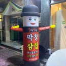 불막열삼연산토곡점 이미지