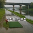 동천파크골프장 | 동천파크골프장 예약 절차 위치 접근성 함께 보기