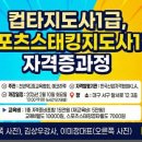 스포츠스태킹 지도사 이미지