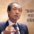 “동성애자 자녀 둔 부모들의 아픔, 상상을 초월해요”길원평 교수 인터뷰 이미지