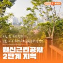 원신근린공원 (2) 이미지