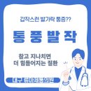 류마제통의원 이미지