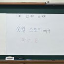 밀알희망일터 | [밀알복지재단 대학생기자단 5기] 나눔교육:상천초등학교 봉사활동