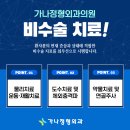 가나정형외과의원 네이버블로그