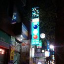 현대24시당구장 이미지