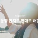 연대도섬펜션 | 통영 연대도 만지도 배편 및 시간표, 펜션 예약 팁까지 완벽정리 여행 한눈에 보기