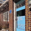 부림파크 | 평창 진부 맛집 부모님과 오기 좋은 부림식당