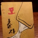 오 춘자 비어 이미지