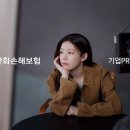 고윤정 한화손해보험 광고 메이킹 필름 움짤.gif 이미지