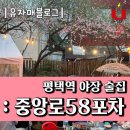 58 | 평택 야장 술집 : 중앙로58포차