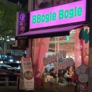 BBOGLE 이미지