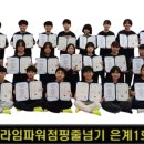 더프라임파워점핑줄넘기은계 - 시흥시 은행고길 28 | 2025 시범단 발대식 -더프라임파워점핑줄넘기 은계1호점-