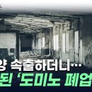 '울산 1위' 건설사도 무너졌다...시작된 '줄도산' [지금이뉴스] / YTN 이미지