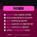 코딩하루에듀 | [동아비즈니스리뷰/DBR에듀] 바이브코딩 마스터 클래스 - 입문 AI 마스터 클래스 2기 (One-day)